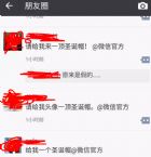 圣诞帽，又一个全民乐意上当的营销活动